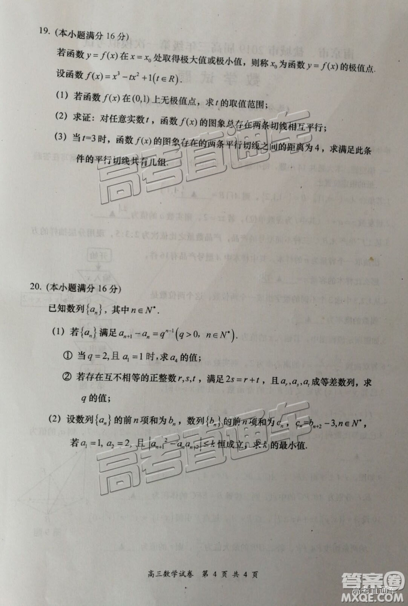 2019屆高三南京、鹽城一模數(shù)學(xué)試題及參考答案