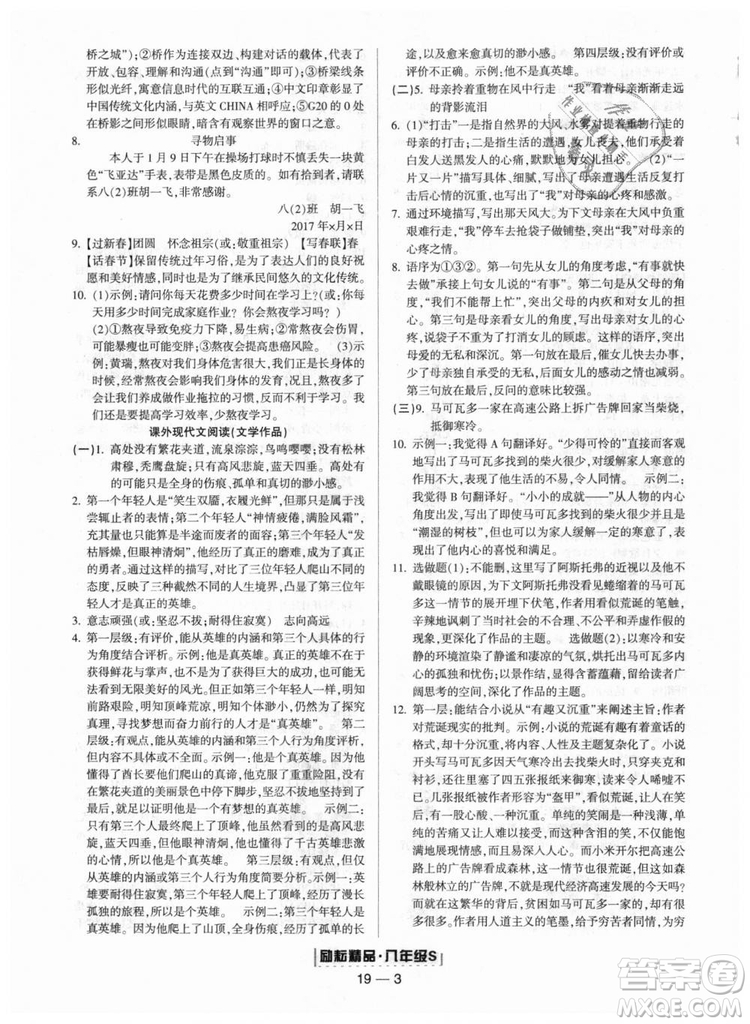 人教版9787544947466勵耘書業(yè)2018年浙江期末八年級上冊語文答案