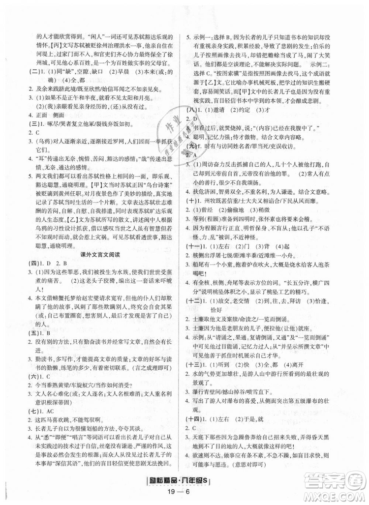 人教版9787544947466勵耘書業(yè)2018年浙江期末八年級上冊語文答案