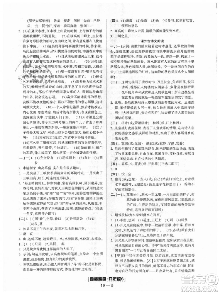 人教版9787544947466勵耘書業(yè)2018年浙江期末八年級上冊語文答案