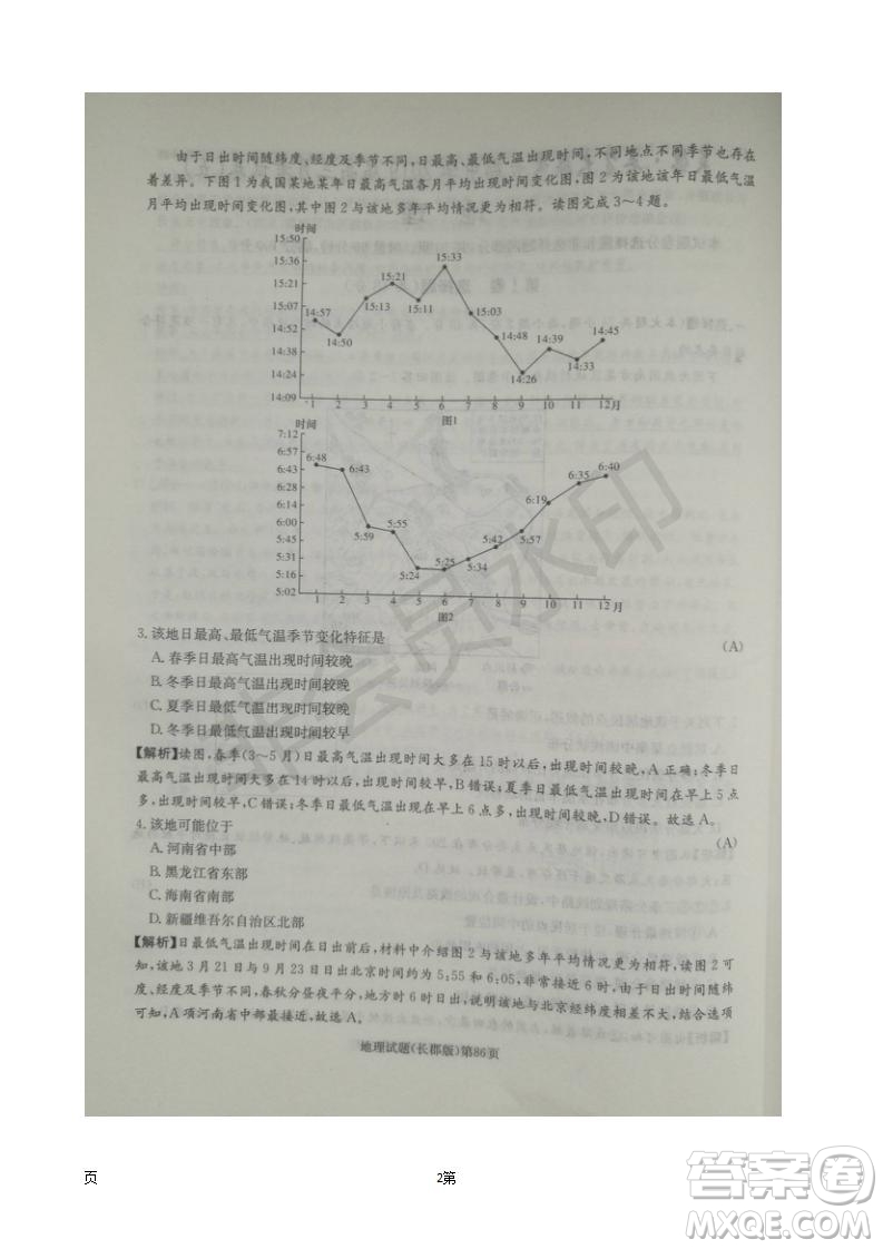 2019屆湖南省長郡中學高三上學期第五次月考地理試題及答案解析