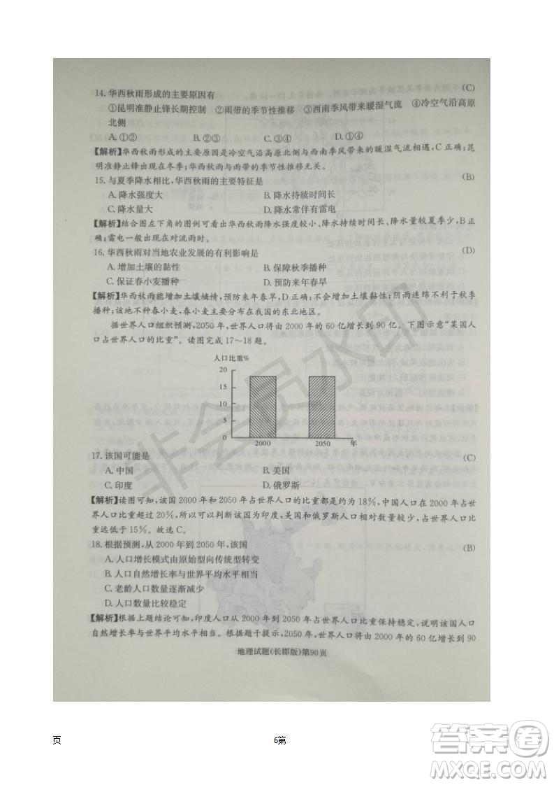 2019屆湖南省長郡中學高三上學期第五次月考地理試題及答案解析