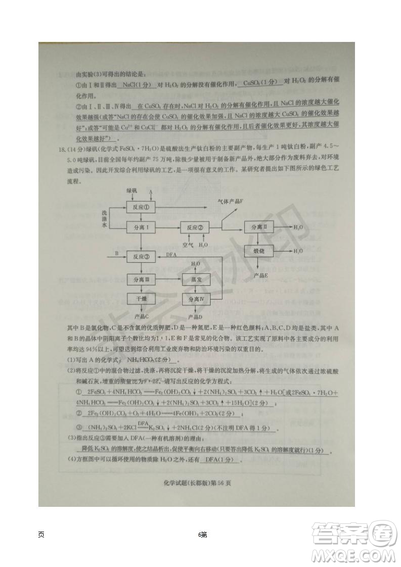 2019屆湖南省長郡中學(xué)高三上學(xué)期第五次月考化學(xué)試題及答案解析