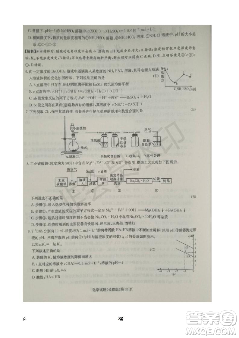 2019屆湖南省長郡中學(xué)高三上學(xué)期第五次月考化學(xué)試題及答案解析