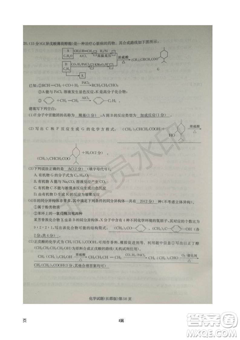 2019屆湖南省長郡中學(xué)高三上學(xué)期第五次月考化學(xué)試題及答案解析