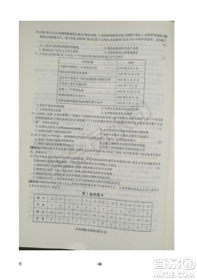 湖南省長(zhǎng)郡中學(xué)2019屆高三上學(xué)期第五次月考?xì)v史試題及答案解析