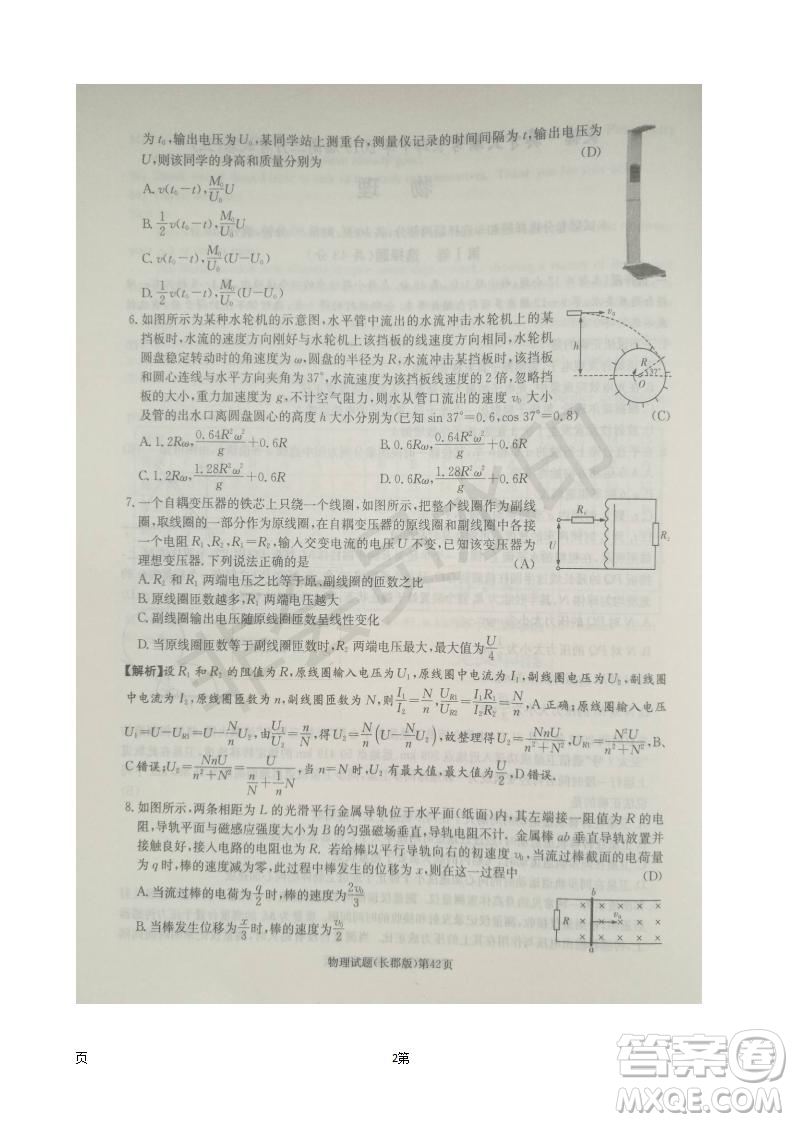 湖南長郡中學(xué)2019屆高三月考試卷五物理試題及答案解析