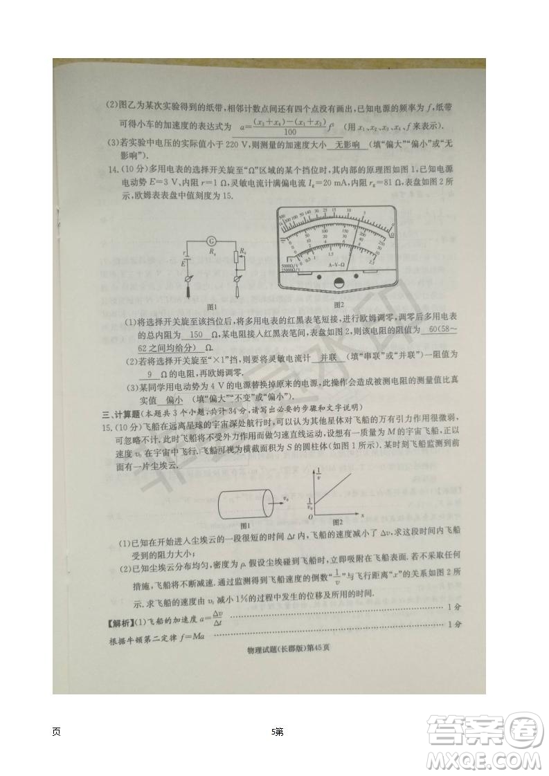 湖南長郡中學(xué)2019屆高三月考試卷五物理試題及答案解析