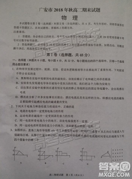 2019廣安高二期末考物理試題及參考答案