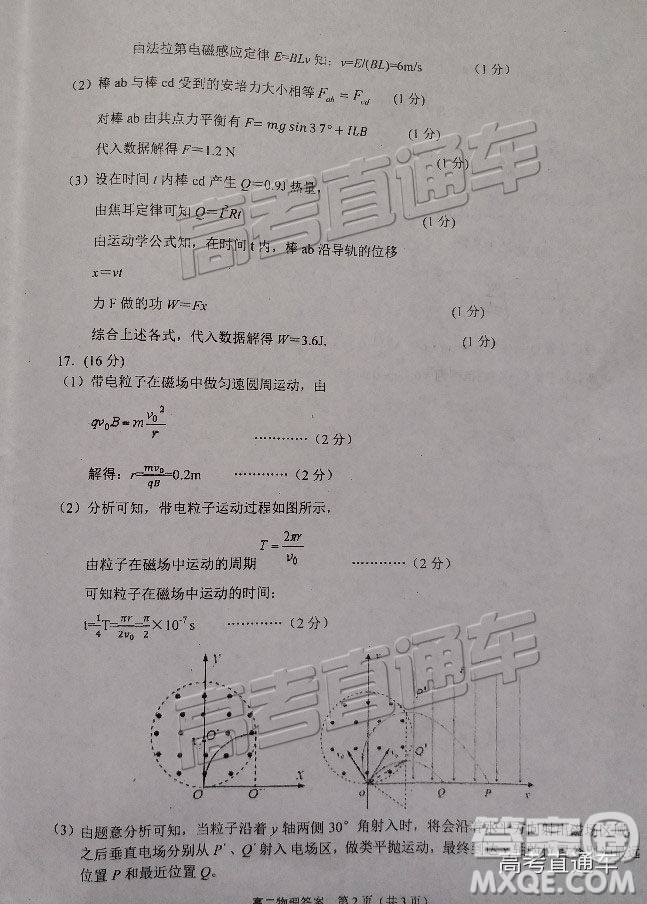 2019廣安高二期末考物理試題及參考答案