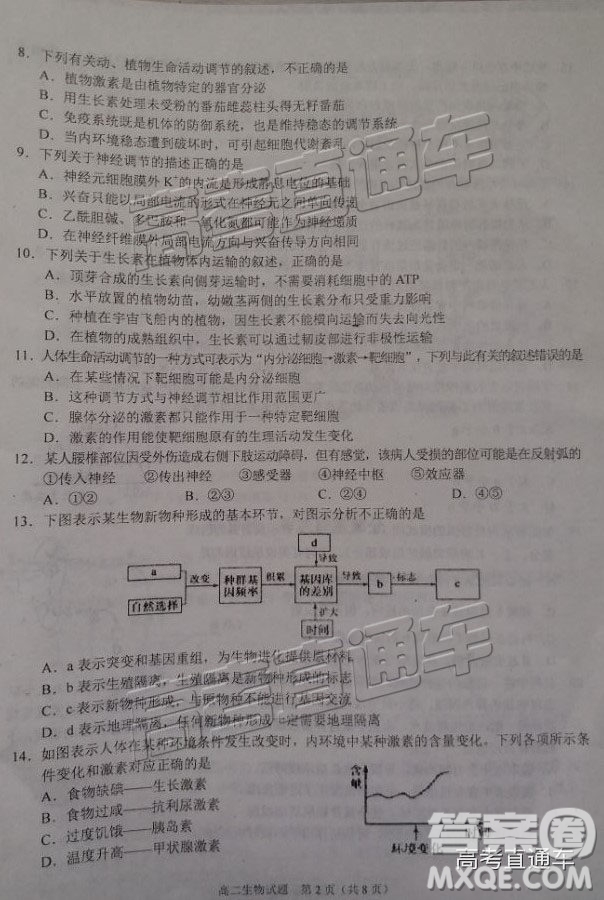 2019廣安高二期末考生物試題及參考答案