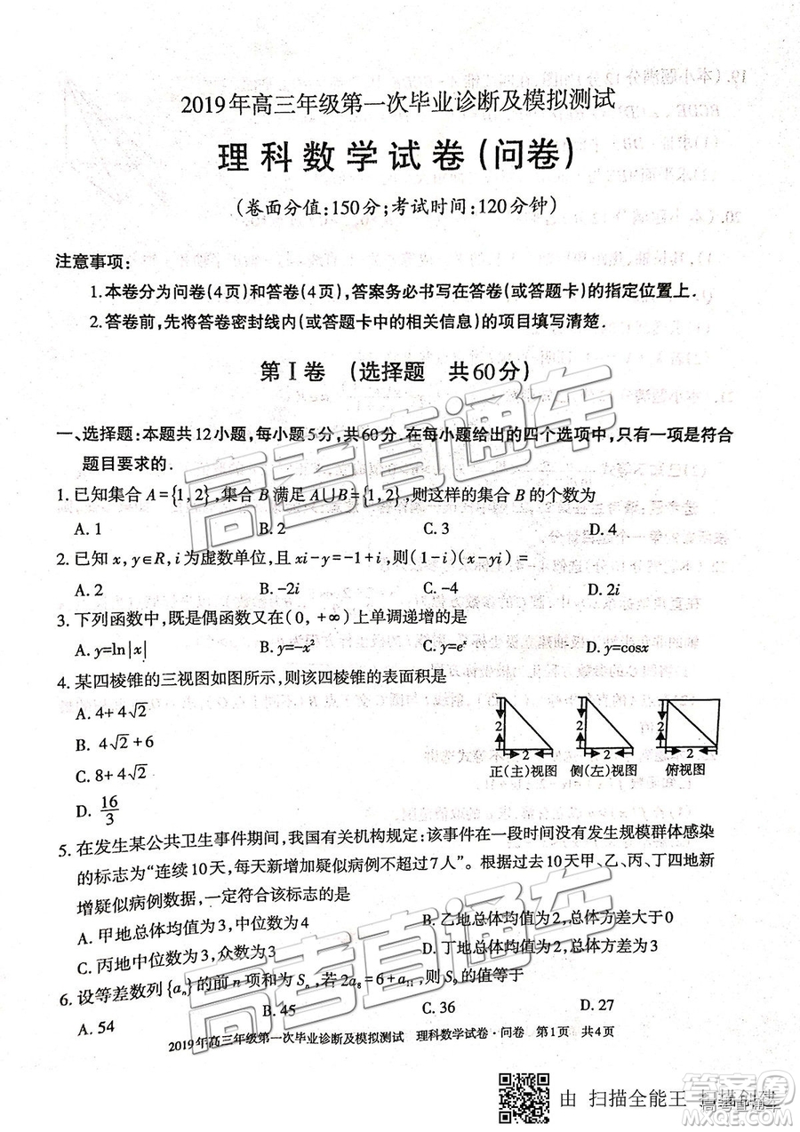 2019新疆烏魯木齊一診理數(shù)試題及參考答案