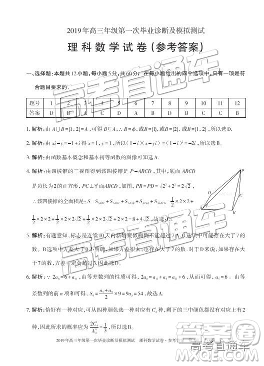 2019新疆烏魯木齊一診理數(shù)試題及參考答案