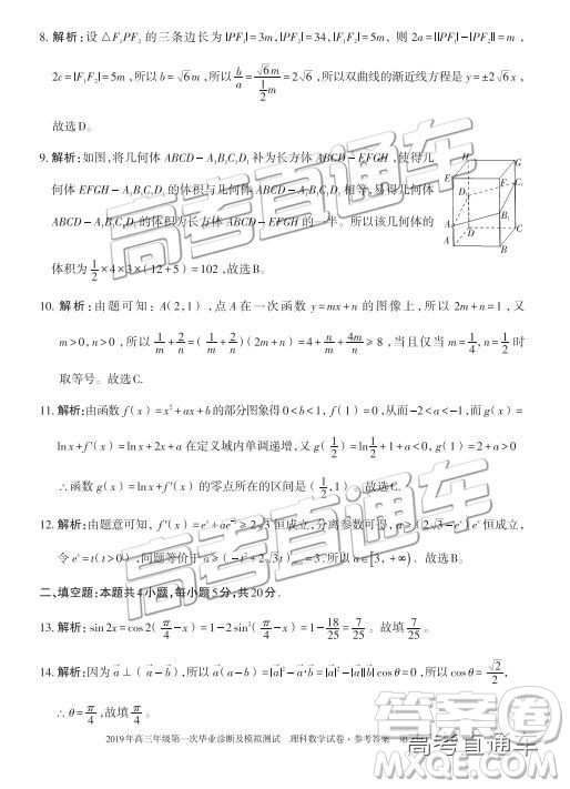 2019新疆烏魯木齊一診理數(shù)試題及參考答案