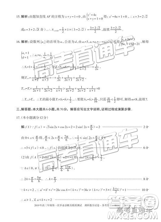 2019新疆烏魯木齊一診理數(shù)試題及參考答案