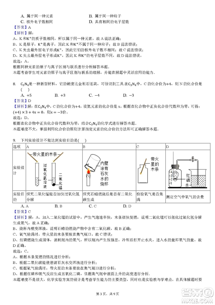 2018-2019學(xué)年河南省洛陽市汝陽縣九年級上學(xué)期期末化學(xué)試卷答案