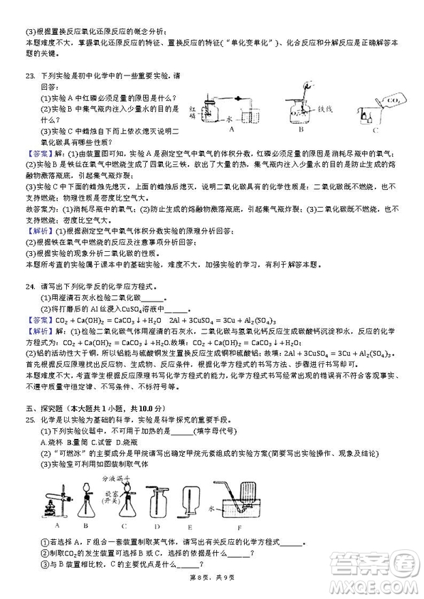 2018-2019學(xué)年河南省洛陽市汝陽縣九年級上學(xué)期期末化學(xué)試卷答案