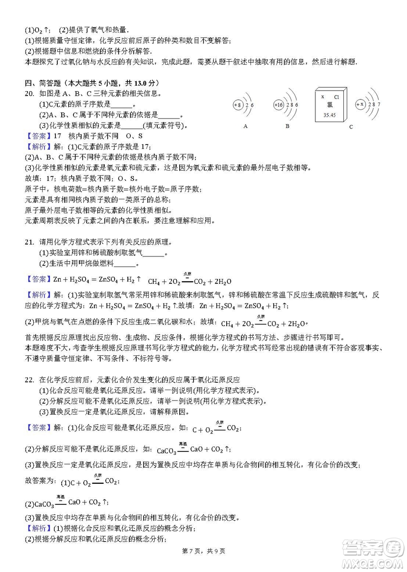 2018-2019學(xué)年河南省洛陽市汝陽縣九年級上學(xué)期期末化學(xué)試卷答案