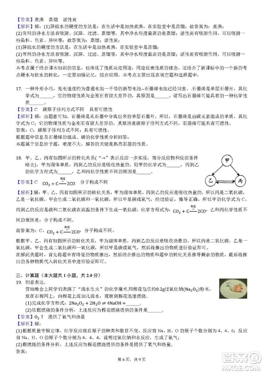 2018-2019學(xué)年河南省洛陽市汝陽縣九年級上學(xué)期期末化學(xué)試卷答案