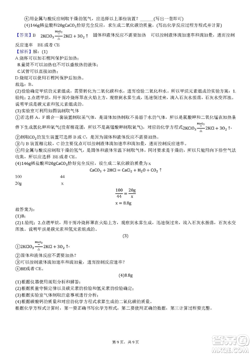 2018-2019學(xué)年河南省洛陽市汝陽縣九年級上學(xué)期期末化學(xué)試卷答案