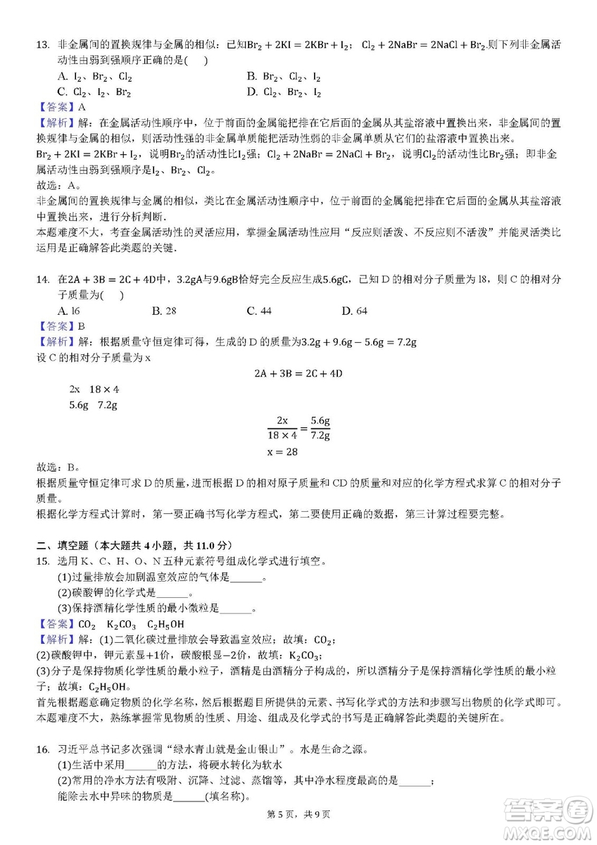 2018-2019學(xué)年河南省洛陽市汝陽縣九年級上學(xué)期期末化學(xué)試卷答案