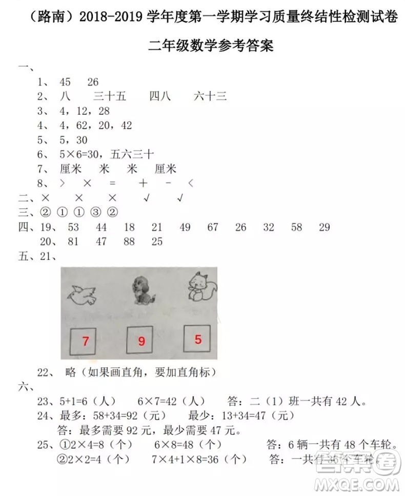 唐山市路南區(qū)2018-2019學(xué)年度第一學(xué)期二年級(jí)數(shù)學(xué)期末考試答案