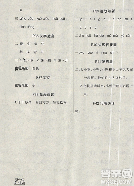 學練快車道2019新版快樂假期寒假作業(yè)1年級人教版語文參考答案