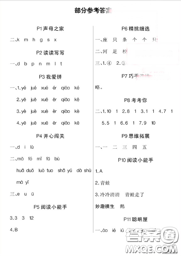 學練快車道2019新版快樂假期寒假作業(yè)1年級人教版語文參考答案