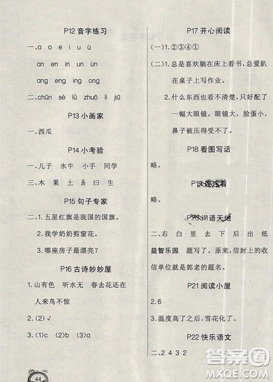 學練快車道2019新版快樂假期寒假作業(yè)1年級人教版語文參考答案