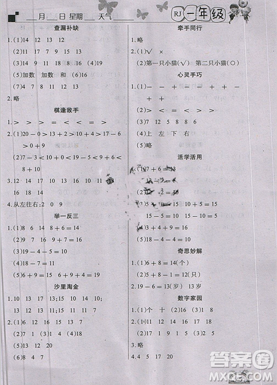 學(xué)練快車道2019新版快樂(lè)假期寒假作業(yè)1年級(jí)人教版數(shù)學(xué)參考答案