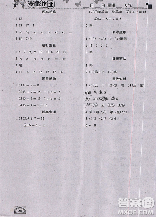 學(xué)練快車道2019新版快樂(lè)假期寒假作業(yè)1年級(jí)人教版數(shù)學(xué)參考答案