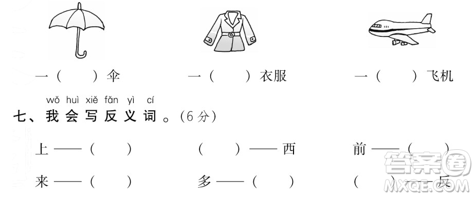 2018-2019學(xué)年度部編版一年級(jí)上語(yǔ)文期末測(cè)試卷10試題及答案