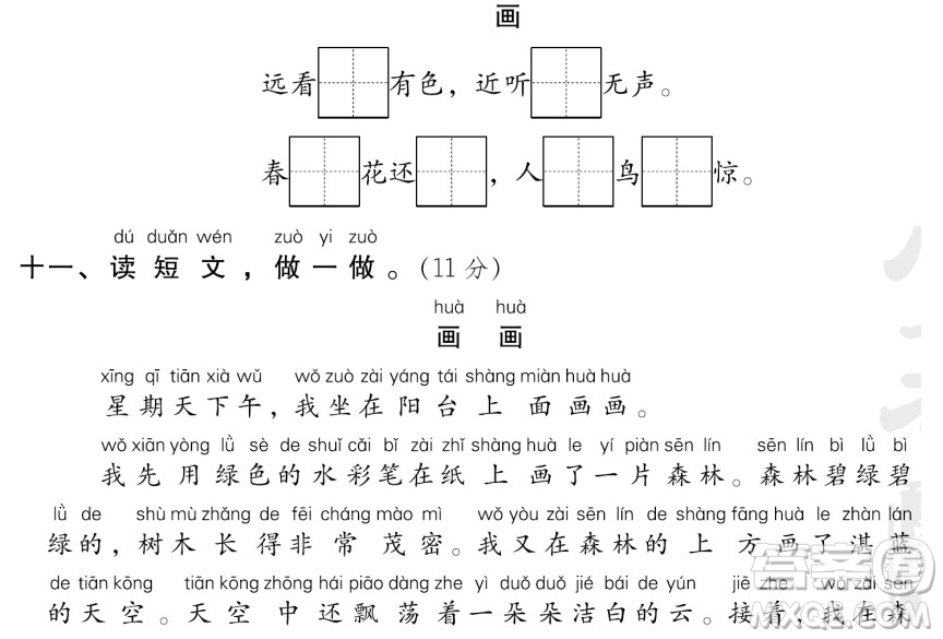 2018-2019學(xué)年度部編版一年級(jí)上語(yǔ)文期末測(cè)試卷10試題及答案