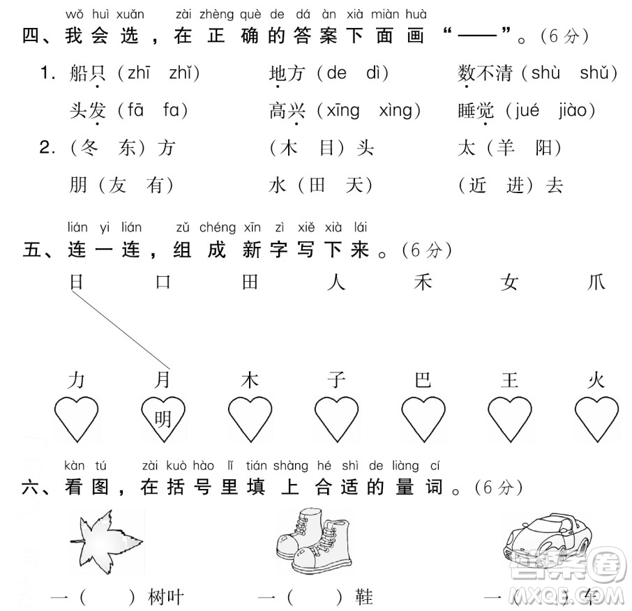 2018-2019學(xué)年度部編版一年級(jí)上語(yǔ)文期末測(cè)試卷10試題及答案