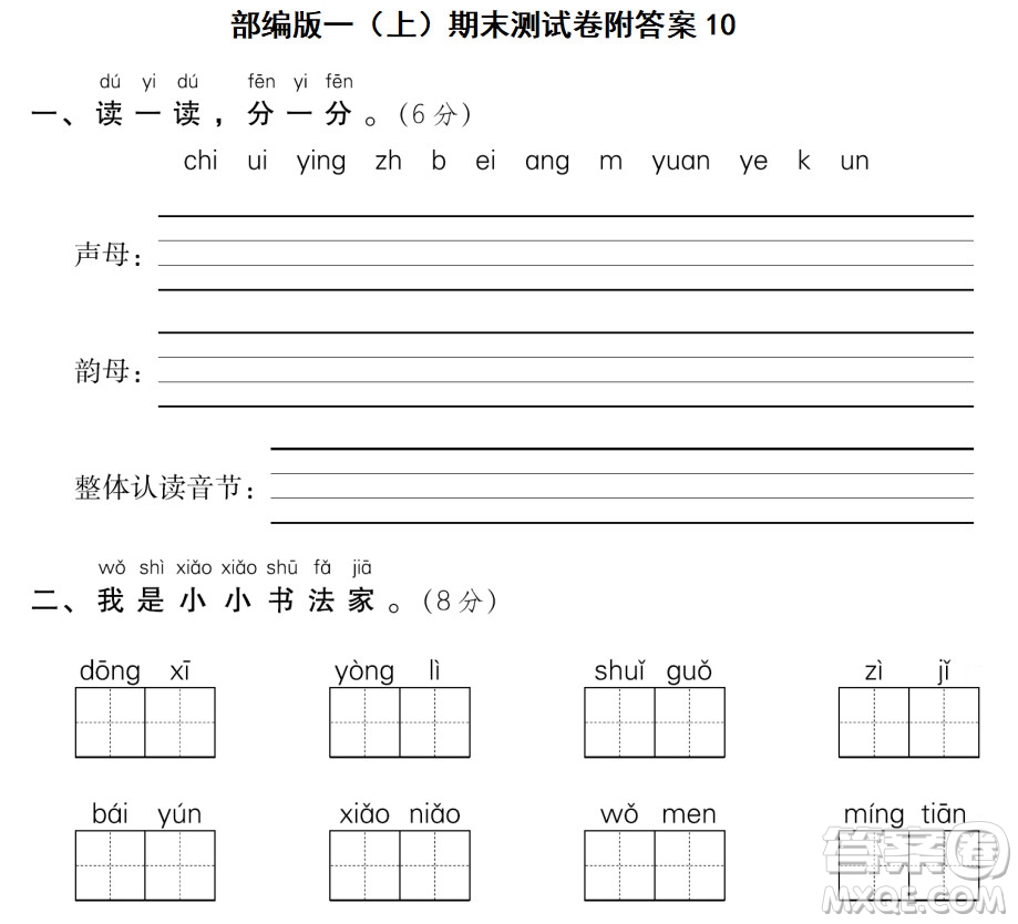 2018-2019學(xué)年度部編版一年級(jí)上語(yǔ)文期末測(cè)試卷10試題及答案