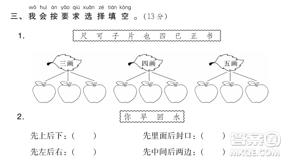 2018-2019學(xué)年度部編版一年級(jí)上語(yǔ)文期末測(cè)試卷10試題及答案