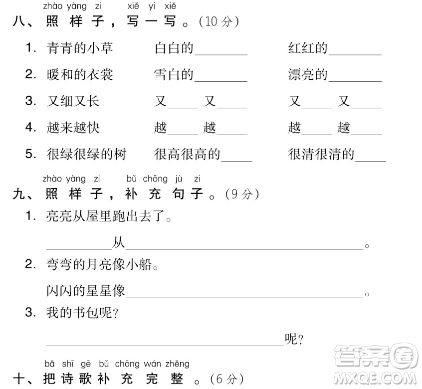 2018-2019學(xué)年度部編版一年級(jí)上語(yǔ)文期末測(cè)試卷10試題及答案