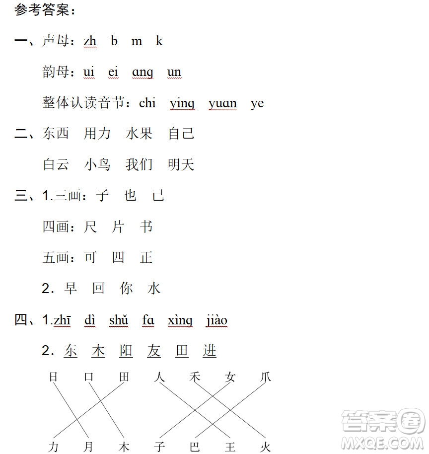 2018-2019學(xué)年度部編版一年級(jí)上語(yǔ)文期末測(cè)試卷10試題及答案