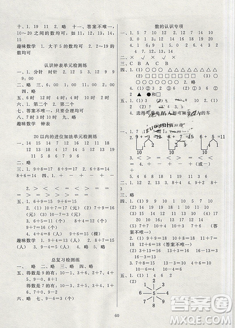 黑龍江美術(shù)出版社2019年快樂假期寒假作業(yè)一年級數(shù)學人教版答案