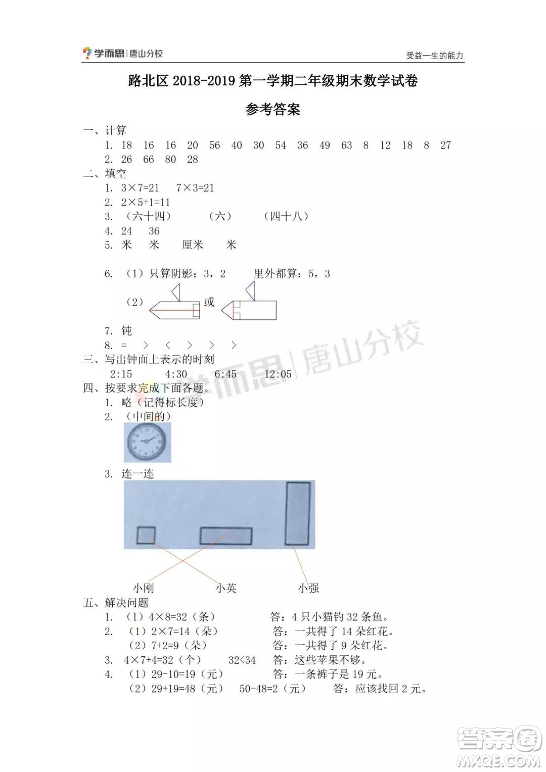 河北唐山市路北區(qū)2018-2019學(xué)年度第一學(xué)期期末檢測二年級數(shù)學(xué)試卷及答案