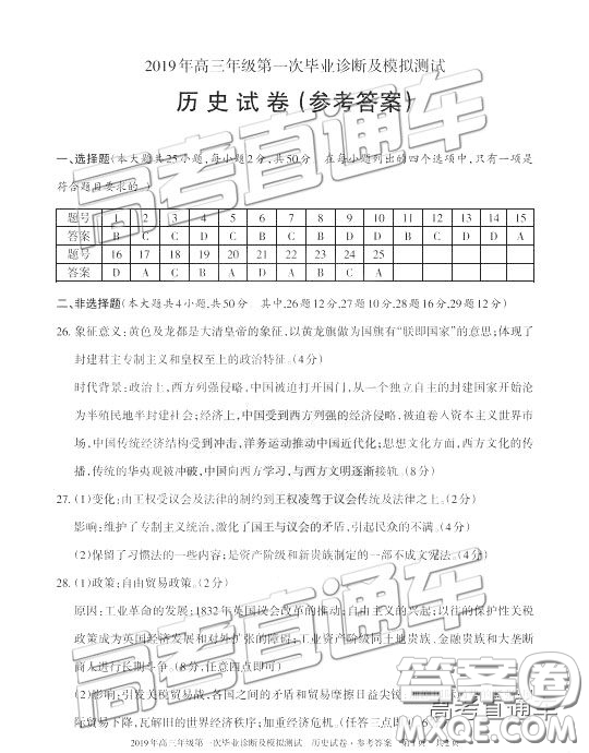 2019新疆烏魯木齊一診文綜試題及參考答案