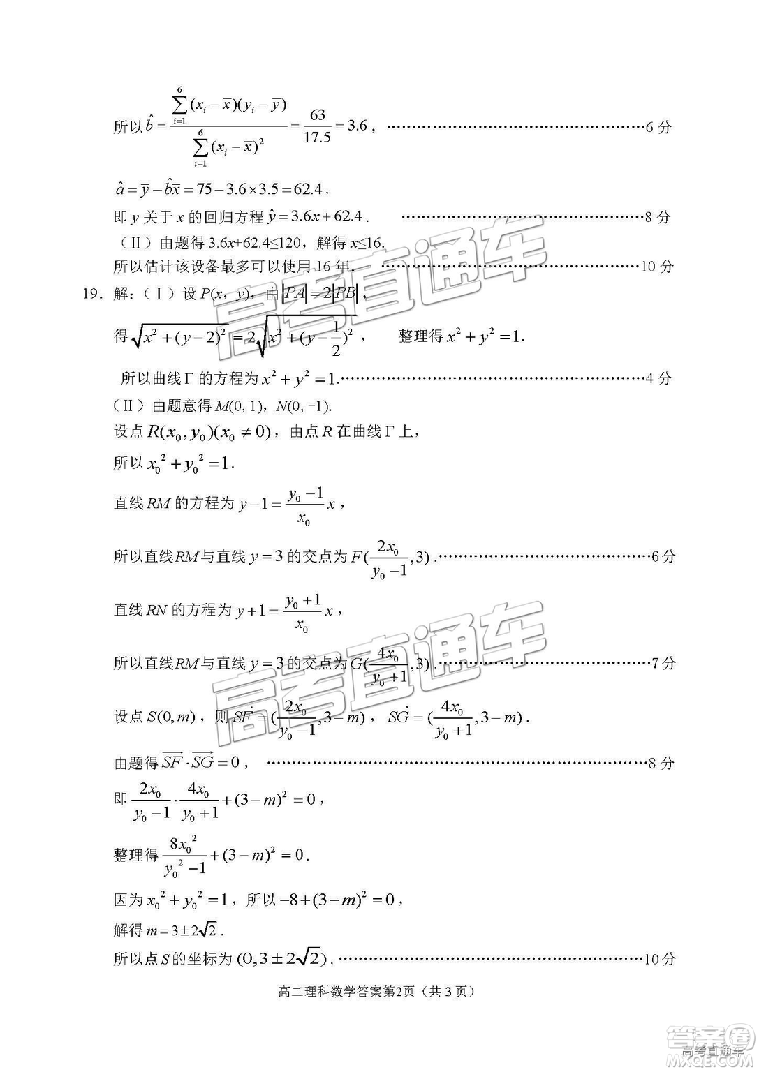 2019綿陽高二期末考試理數(shù)參考答案