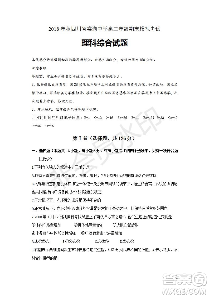 2018年秋四川省棠湖中學(xué)高二年級(jí)期末模擬考試?yán)砜凭C合試題及答案