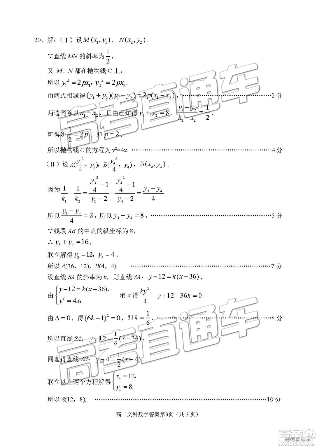 2019綿陽(yáng)高二期末考試文數(shù)參考答案