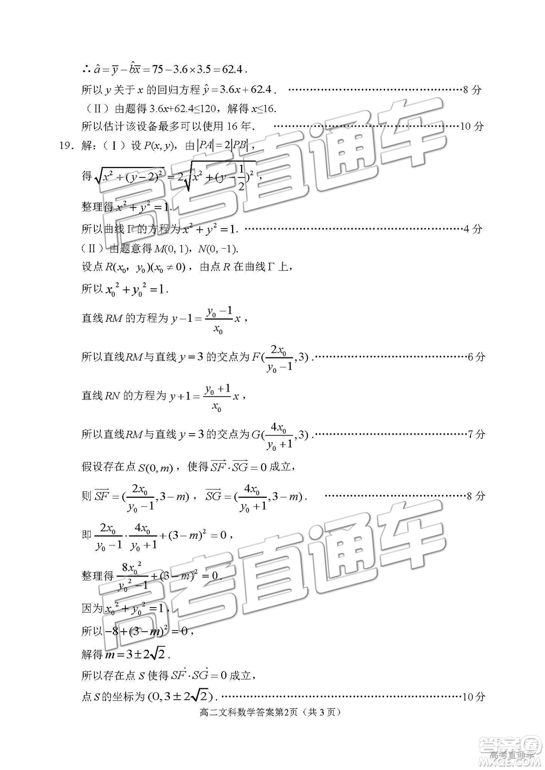 2019綿陽(yáng)高二期末考試文數(shù)參考答案