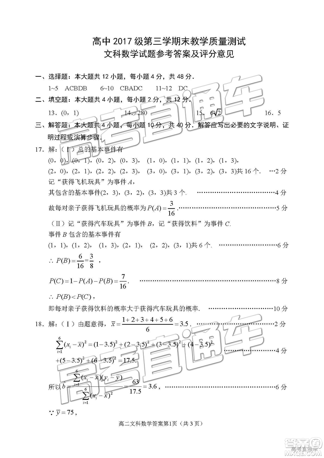 2019綿陽(yáng)高二期末考試文數(shù)參考答案