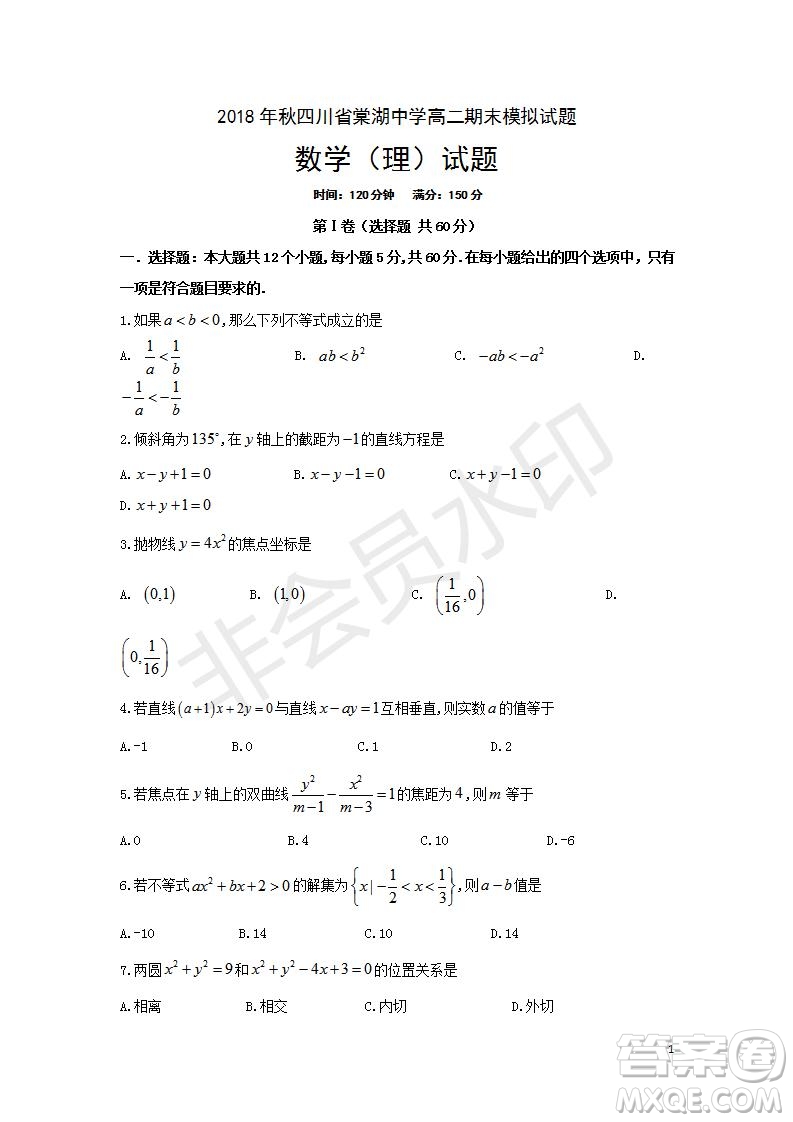 2018-2019學(xué)年四川省棠湖中學(xué)高二上學(xué)期期末模擬理科數(shù)學(xué)試題及答案