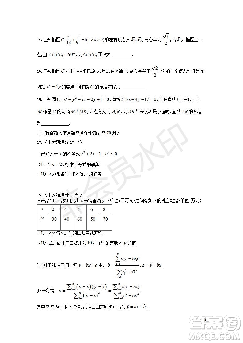 2018-2019學(xué)年四川省棠湖中學(xué)高二上學(xué)期期末模擬理科數(shù)學(xué)試題及答案