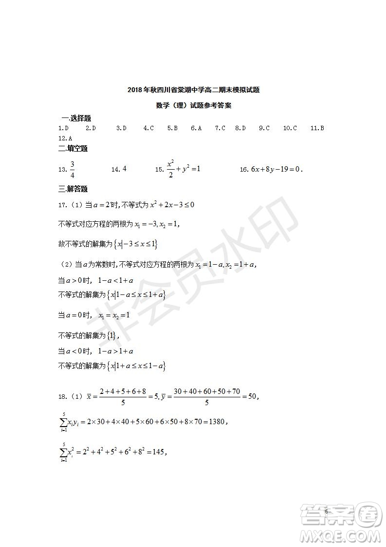 2018-2019學(xué)年四川省棠湖中學(xué)高二上學(xué)期期末模擬理科數(shù)學(xué)試題及答案