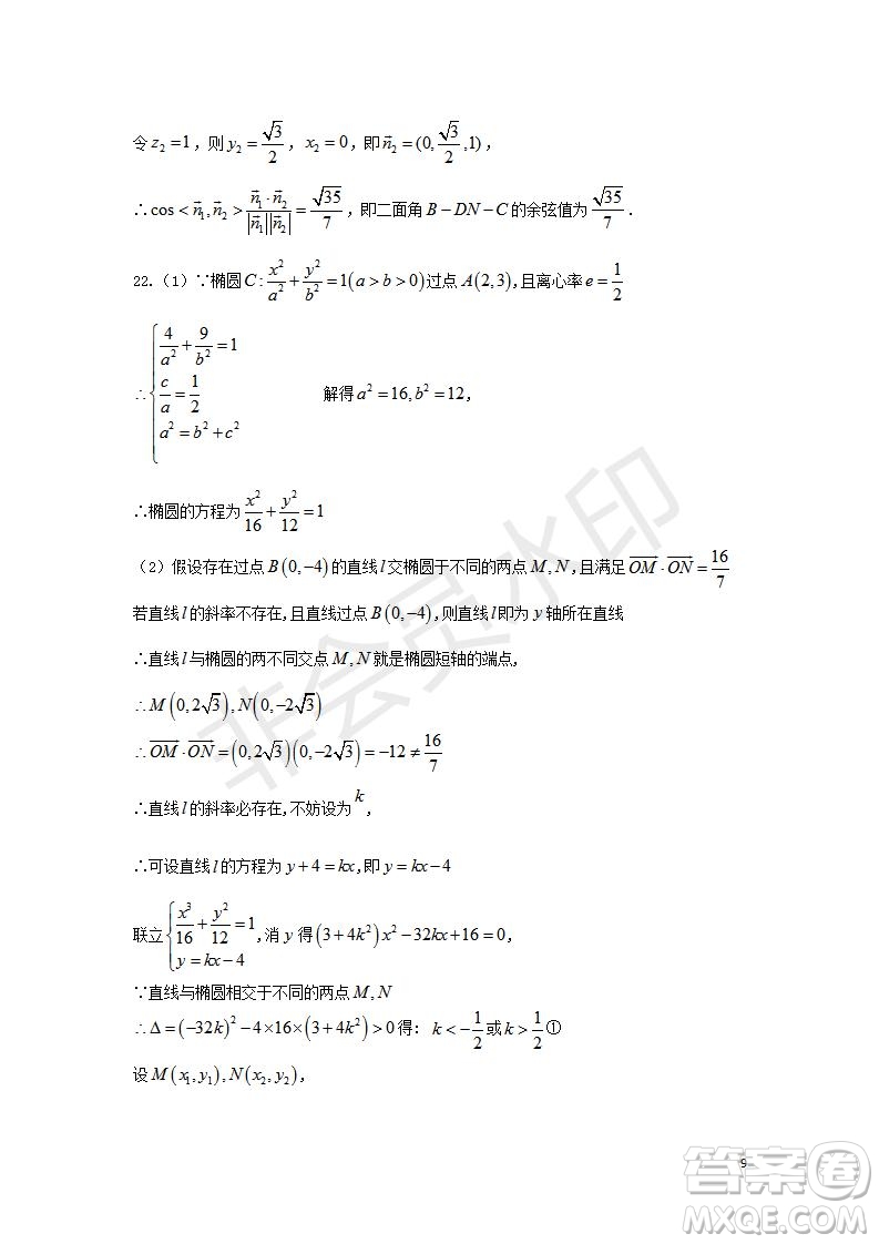 2018-2019學(xué)年四川省棠湖中學(xué)高二上學(xué)期期末模擬理科數(shù)學(xué)試題及答案